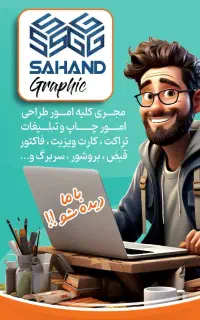 طراحی و چاپ کارت ویزیت،تراکت،فاکتور،لیبل،بنر