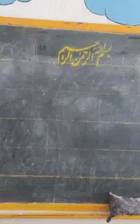 تخته سیاه