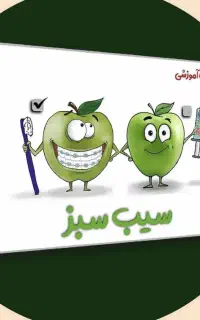 پک سیب سبز علوم پایه دندانپزشکی1403