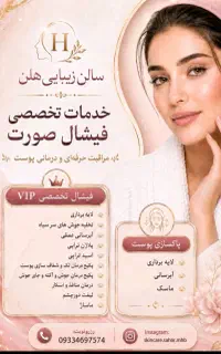 آفر فیشال پوست