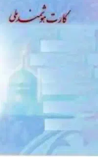 گم شده کارت ملی و کارت موتورسیکلت