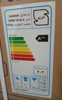 لباسشویی صنام