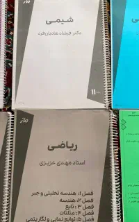 جزوه اساتید ماز