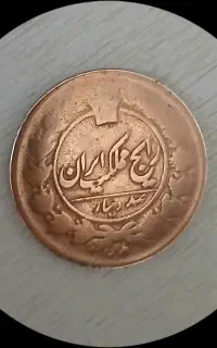 سکه قدیمی مسی