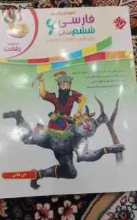 کتاب کار فارسی ششم