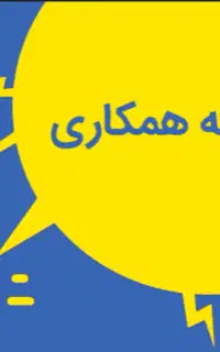 منشی و دستیار مدیر عامل