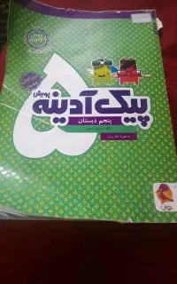 کمک درسی پنجم فقط ۲۰۰