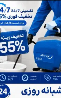 *لوله بازکنی فنرزن چاهبازکنی منصف*بومی*٪55تخفیف
