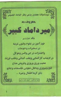 کتابخانه اینترنتی کتاب اسرار با نایاب ترین کتاب ها