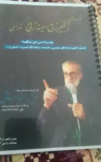 یک‌کتاب‌نوحه‌‌محرمی‌فروشی‌قیمت‌۲۵۰هزارتومان