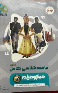 کتاب تست کنکور انسانی