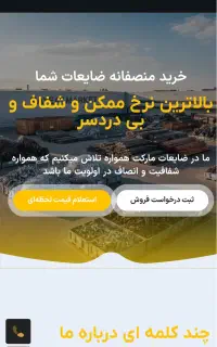 طراحی سایت فروش ساز/سیستم فروش آنلاین/با نت ملی