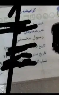 مدارک گمشده