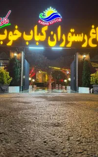 کار در رستوران