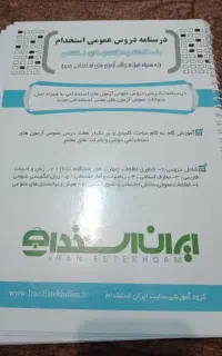 کتاب درسنامه دروس عمومی استخدامی