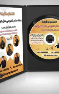 سی دی های آموزشی کنکور آسان است