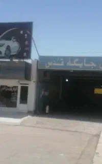 استخدام کارگر کارواش