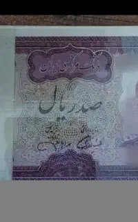 اسکناس بسته