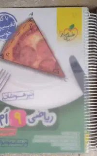 کتاب تیزهوشان