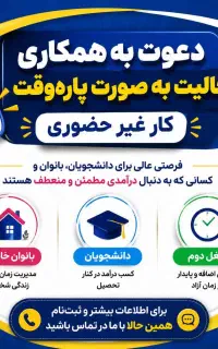 کار در منزل با گوشی درامد بالا