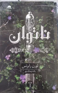 کتاب ناتوان