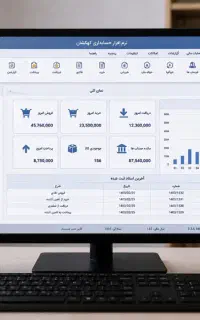 نرم افزارکهکشان حسابداری ساده برای هر کسب‌وکار