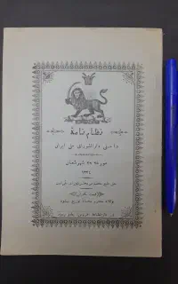 سند تاریخی قاجاری
