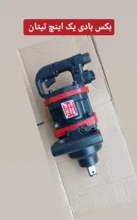 بادی سبک آچار