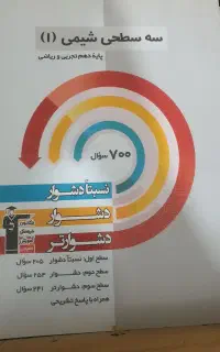 شیمی سه سطحی