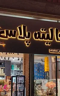 فروشندگی در کالیته پلاس