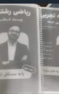جزوه جامع ریاضی معین کرمی