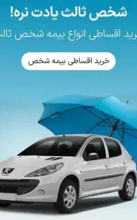 بیمه شخص ثالث و بدنه - انواع خودرو، سبک و سنگین