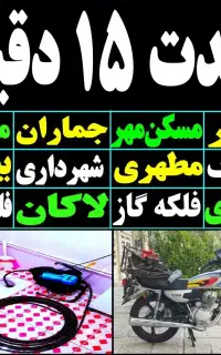 لوله بازکنی چاه بازکن۵۰٪تخفیف کل رشت شبانه روزی