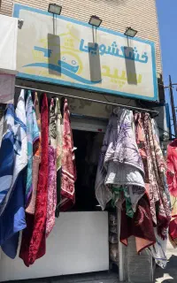 خشکشویی و اتوکشی سپید همراه با پیک رایگان