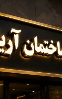 منشی خانوم