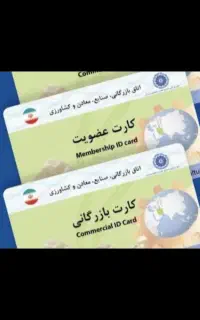 کارت بازرگانی