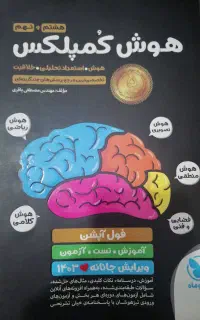 هوش کمپلکس نهم