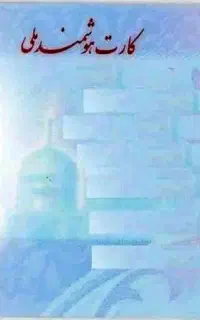 کارت ملی گمشده