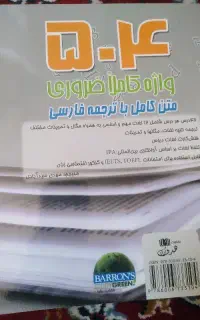 کتاب انگلیسی هدوای و۵۰۴واژه انگلیسی