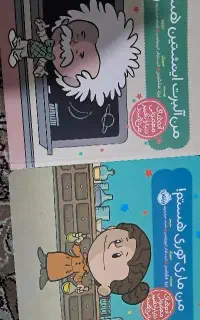 کتاب من ماری کوری هستم و من آلبرت اینشتین هستم .