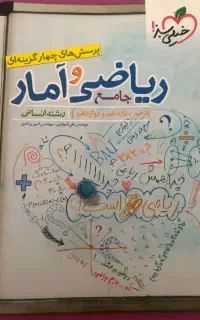 تست ریاضی خیلی سبز