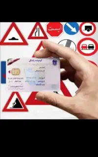 آموزشگاه تعلیم رانندگی پایه سوم(سنه دژ)