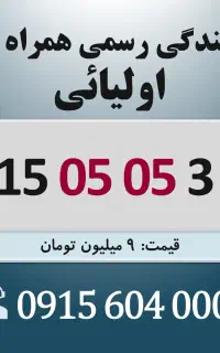 0915.05.05.306 خط رند سیم کارت همراه اول اقساطی