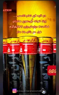 ایزوگام دلیجان باران پوشش پنج نشان استاندارد ملی