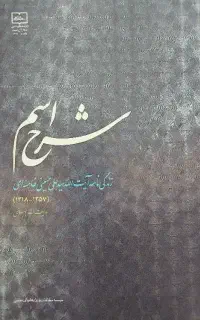کتاب شرح اسم