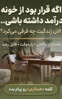 درآمدمستقل بانوان