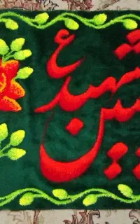 پرچم یاحسین