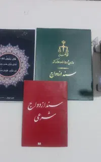 عقد نامه و صیغه نامه شرعی و قانونی دائم و موقت