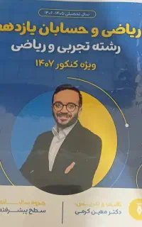 جزوه ریاضی پیشرفته یازدهم تجربی و ریاضی استاد کرمی