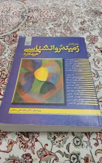 متن کامل زمینه روانشناسی هیلگارد